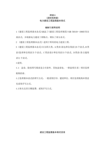 电力建设工程监理规范表格应用指南