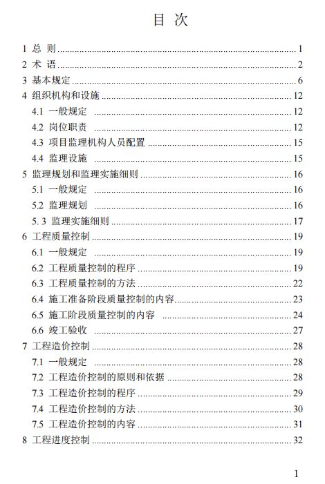 省厅发布《建设工程监理工作标准（征求意见稿）》 推动监理工作规范化与标准化
